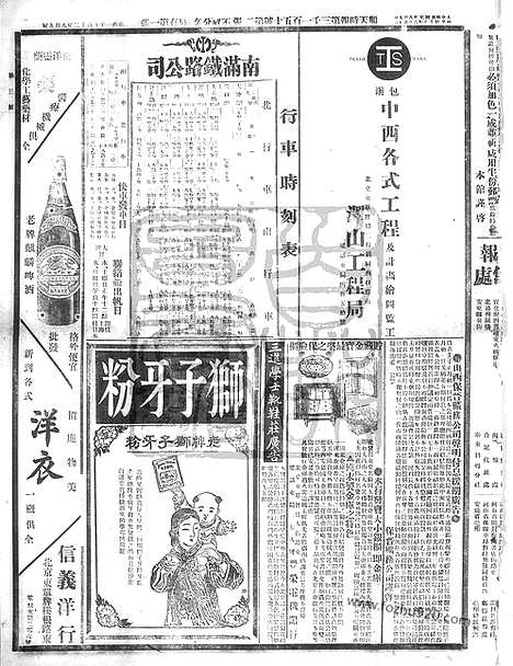 《顺天时报》宣统民国日报_1912年0809_民国报纸