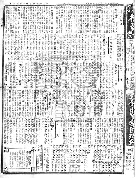 《顺天时报》宣统民国日报_1912年0809_民国报纸