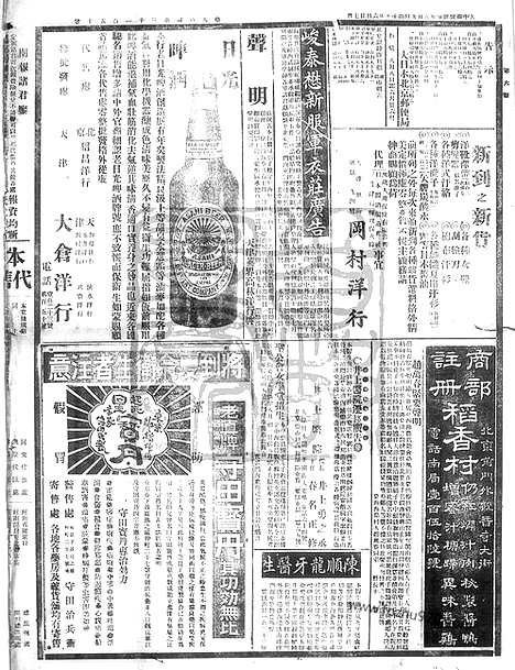 《顺天时报》宣统民国日报_1912年0809_民国报纸