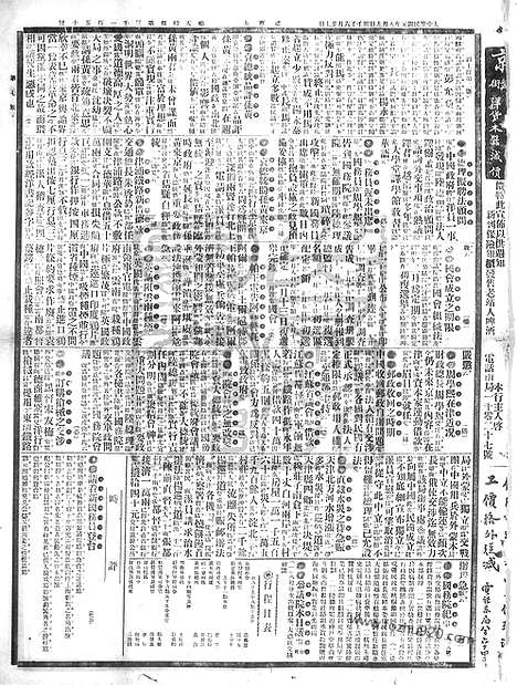 《顺天时报》宣统民国日报_1912年0809_民国报纸