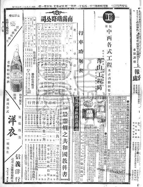 《顺天时报》宣统民国日报_1912年0810_民国报纸