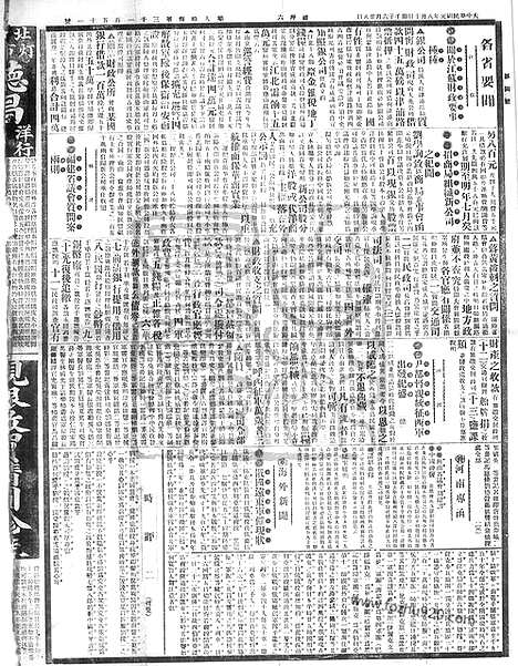 《顺天时报》宣统民国日报_1912年0810_民国报纸