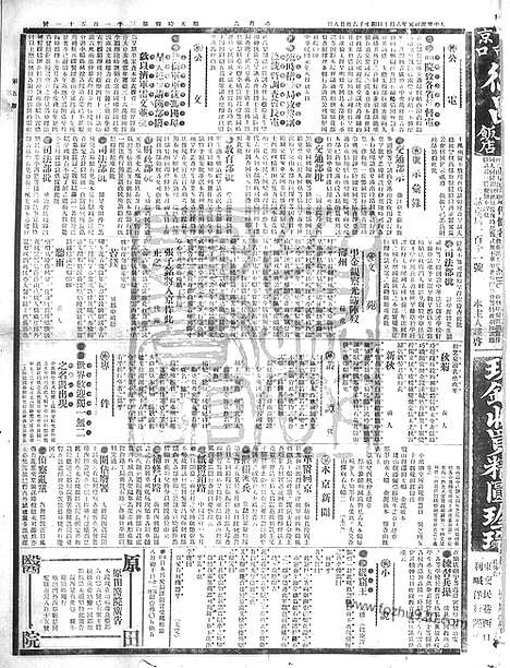 《顺天时报》宣统民国日报_1912年0810_民国报纸