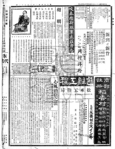 《顺天时报》宣统民国日报_1912年0810_民国报纸