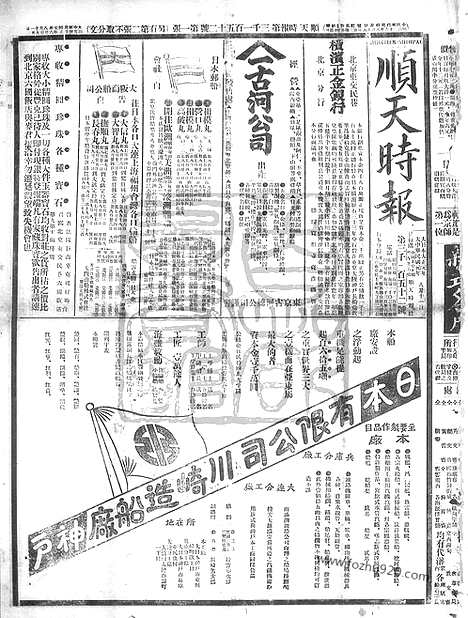 《顺天时报》宣统民国日报_1912年0811_民国报纸