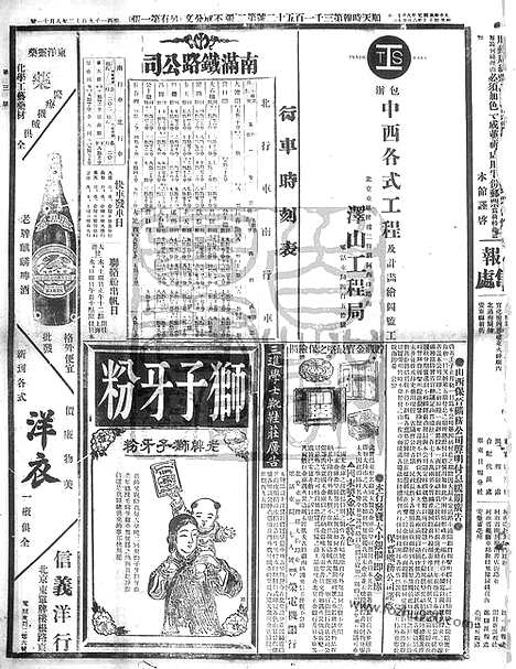 《顺天时报》宣统民国日报_1912年0811_民国报纸