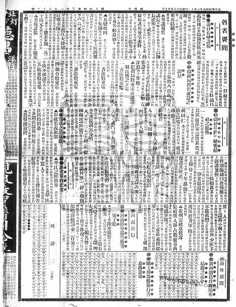 《顺天时报》宣统民国日报_1912年0811_民国报纸