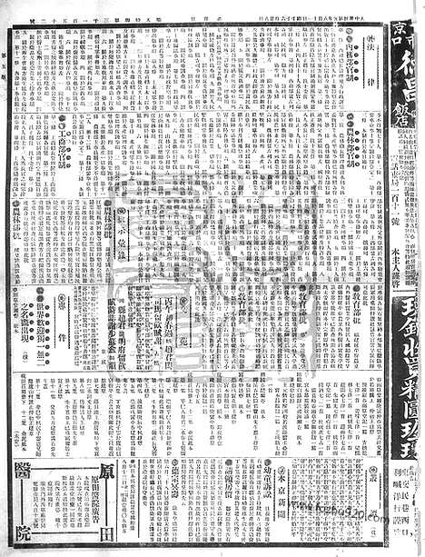 《顺天时报》宣统民国日报_1912年0811_民国报纸