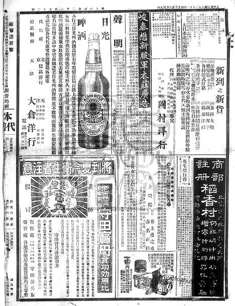 《顺天时报》宣统民国日报_1912年0811_民国报纸