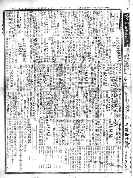 《顺天时报》宣统民国日报_1912年0811_民国报纸