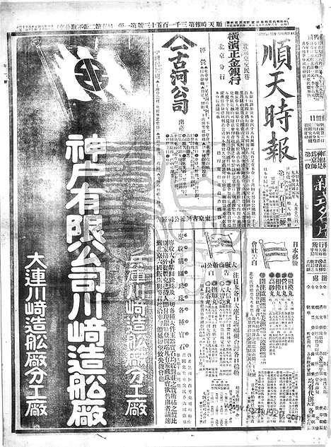 《顺天时报》宣统民国日报_1912年0813_民国报纸