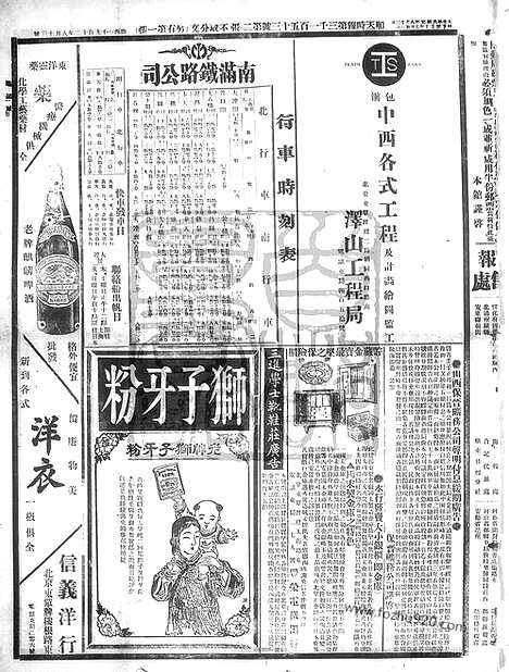 《顺天时报》宣统民国日报_1912年0813_民国报纸