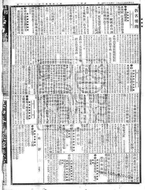 《顺天时报》宣统民国日报_1912年0813_民国报纸