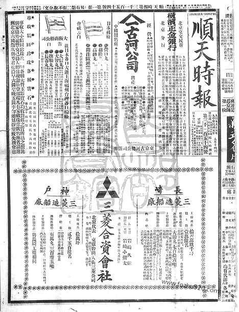 《顺天时报》宣统民国日报_1912年0814_民国报纸