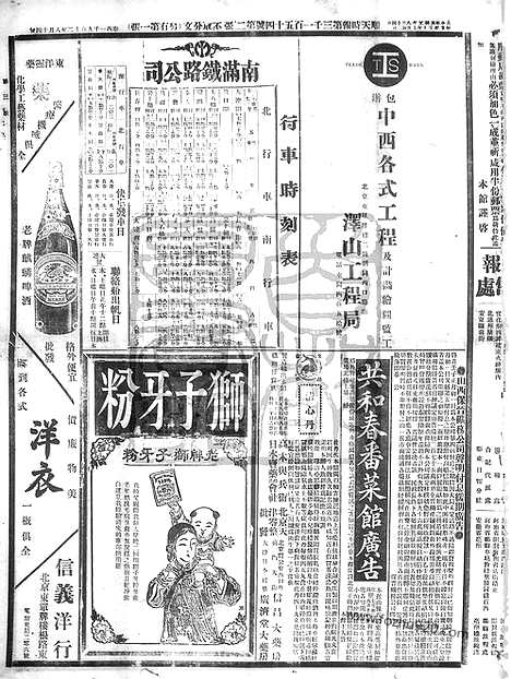 《顺天时报》宣统民国日报_1912年0814_民国报纸