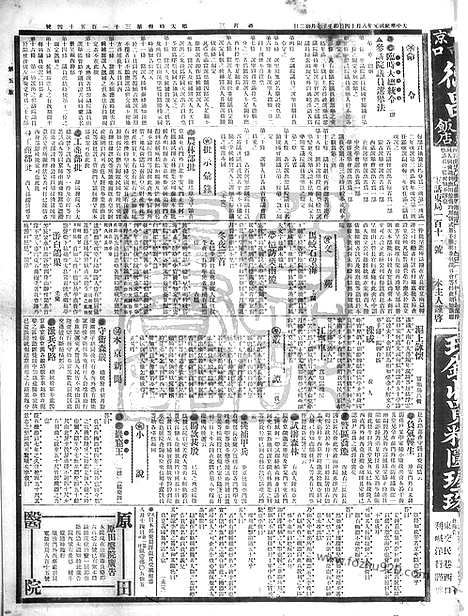 《顺天时报》宣统民国日报_1912年0814_民国报纸