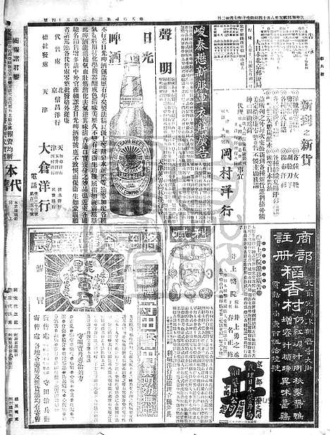 《顺天时报》宣统民国日报_1912年0814_民国报纸