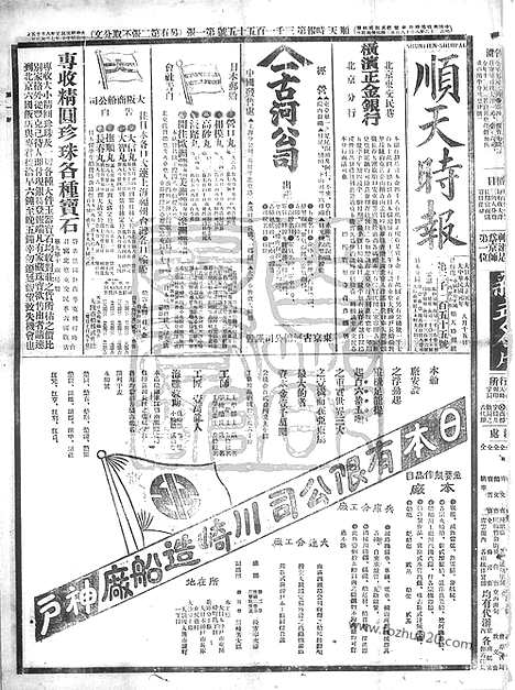 《顺天时报》宣统民国日报_1912年0815_民国报纸