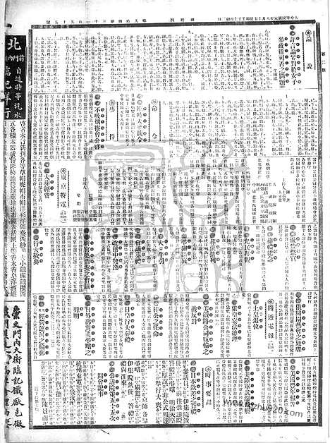 《顺天时报》宣统民国日报_1912年0815_民国报纸