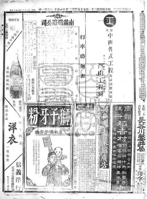 《顺天时报》宣统民国日报_1912年0815_民国报纸