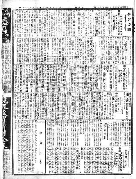 《顺天时报》宣统民国日报_1912年0815_民国报纸