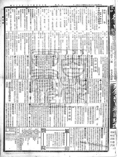 《顺天时报》宣统民国日报_1912年0815_民国报纸