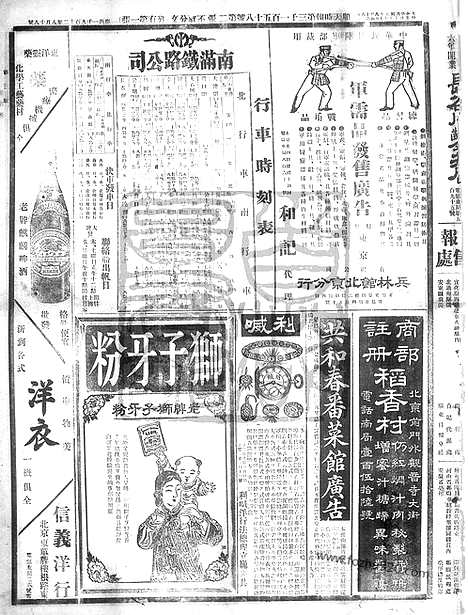 《顺天时报》宣统民国日报_1912年0818_民国报纸