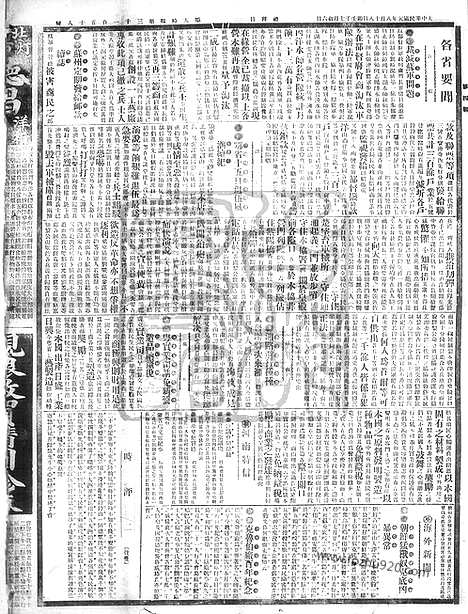 《顺天时报》宣统民国日报_1912年0818_民国报纸