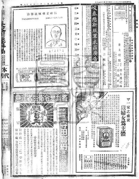 《顺天时报》宣统民国日报_1912年0818_民国报纸