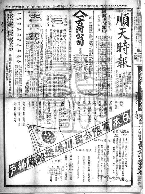 《顺天时报》宣统民国日报_1912年0822_民国报纸