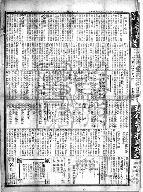 《顺天时报》宣统民国日报_1912年0822_民国报纸