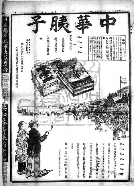 《顺天时报》宣统民国日报_1912年0822_民国报纸