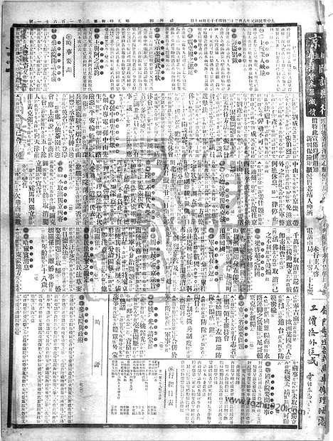 《顺天时报》宣统民国日报_1912年0822_民国报纸