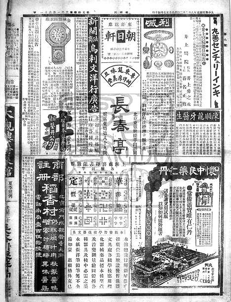 《顺天时报》宣统民国日报_1912年0822_民国报纸