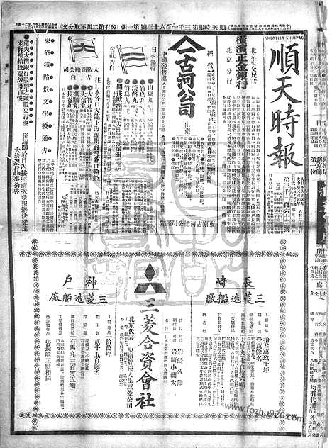 《顺天时报》宣统民国日报_1912年0824_民国报纸