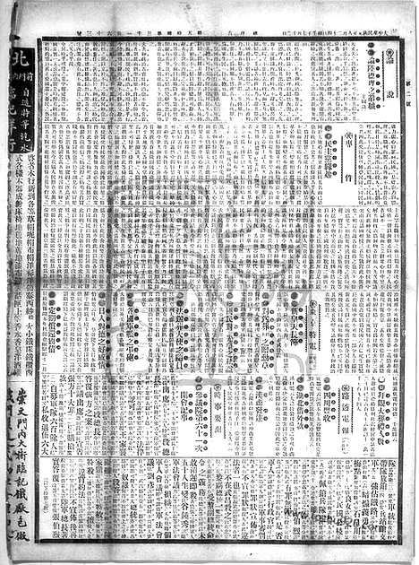 《顺天时报》宣统民国日报_1912年0824_民国报纸