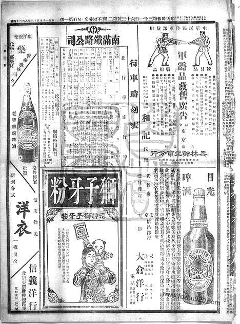 《顺天时报》宣统民国日报_1912年0824_民国报纸