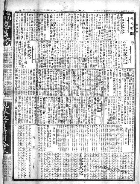 《顺天时报》宣统民国日报_1912年0824_民国报纸