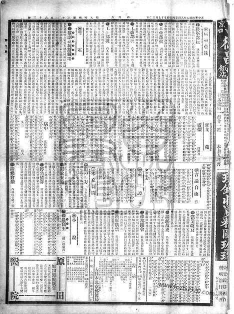 《顺天时报》宣统民国日报_1912年0824_民国报纸