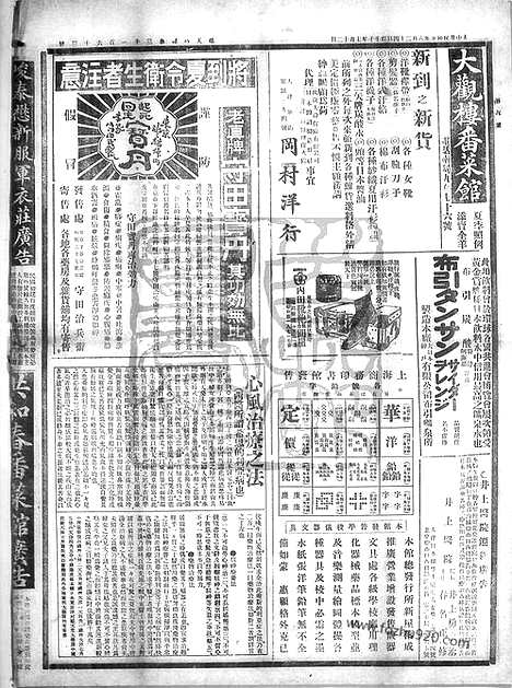 《顺天时报》宣统民国日报_1912年0824_民国报纸