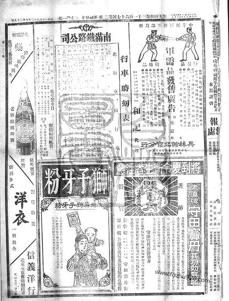 《顺天时报》宣统民国日报_1912年0829_民国报纸