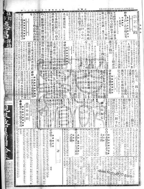 《顺天时报》宣统民国日报_1912年0829_民国报纸