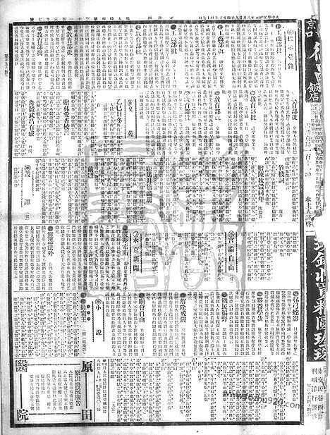 《顺天时报》宣统民国日报_1912年0829_民国报纸