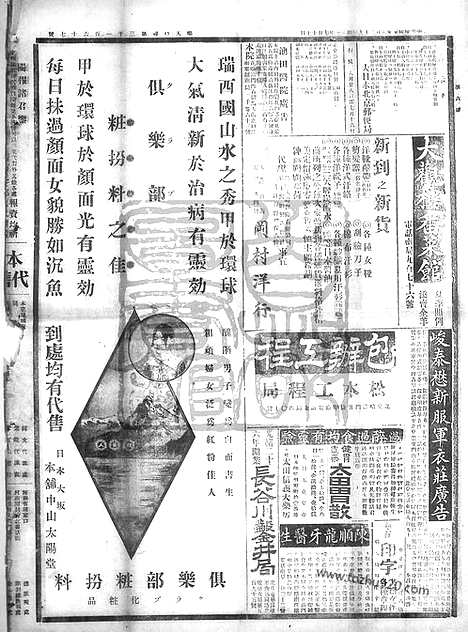 《顺天时报》宣统民国日报_1912年0829_民国报纸