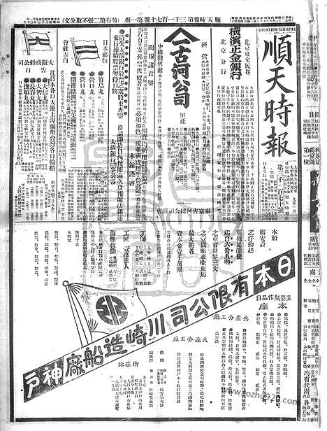 《顺天时报》宣统民国日报_1912年0901_民国报纸