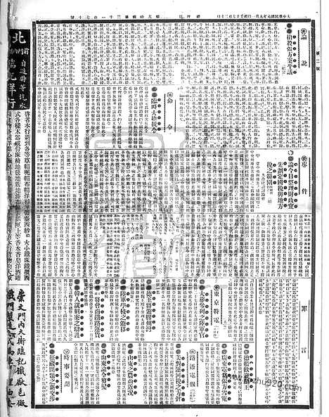 《顺天时报》宣统民国日报_1912年0901_民国报纸