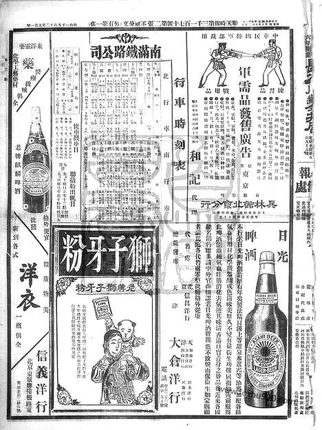 《顺天时报》宣统民国日报_1912年0901_民国报纸