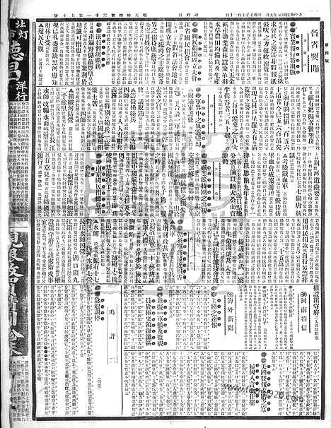 《顺天时报》宣统民国日报_1912年0901_民国报纸