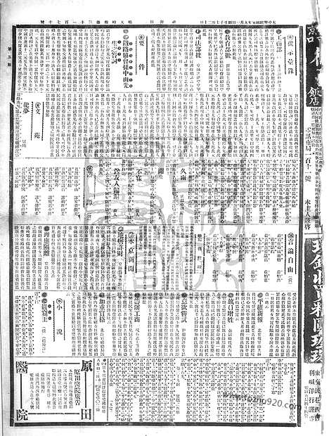 《顺天时报》宣统民国日报_1912年0901_民国报纸