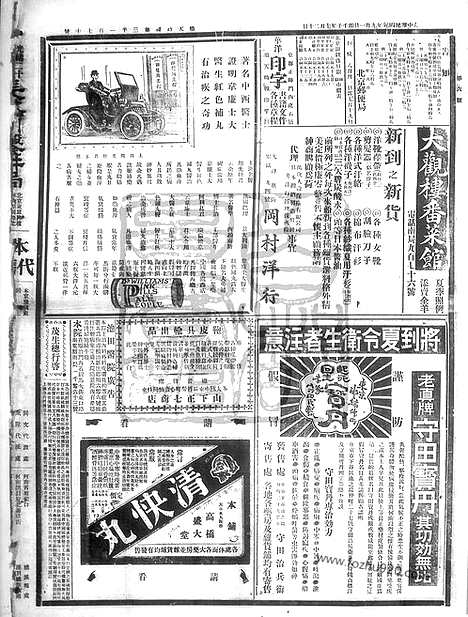 《顺天时报》宣统民国日报_1912年0901_民国报纸